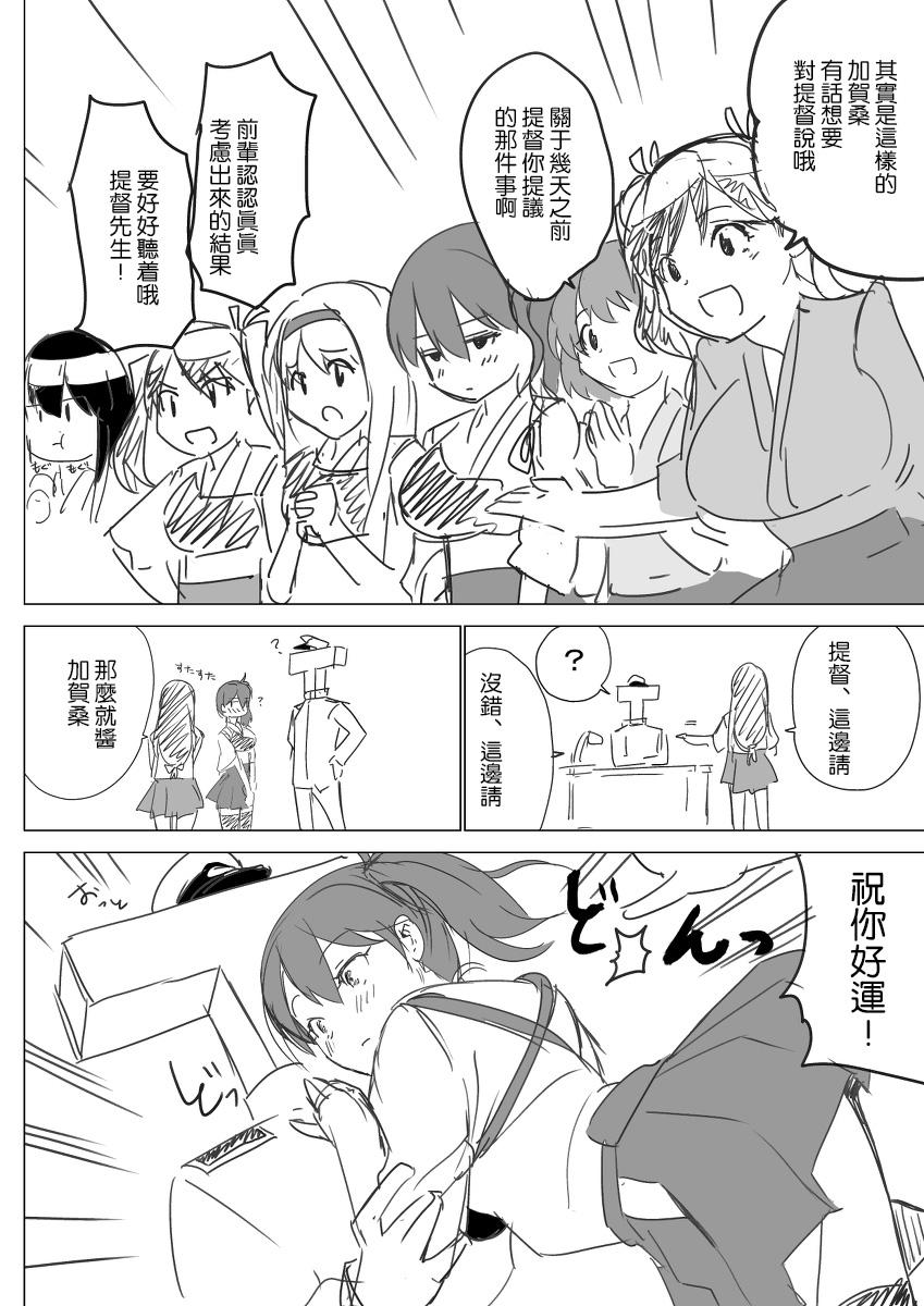 脑内镇守府剧场 第4话 第4页