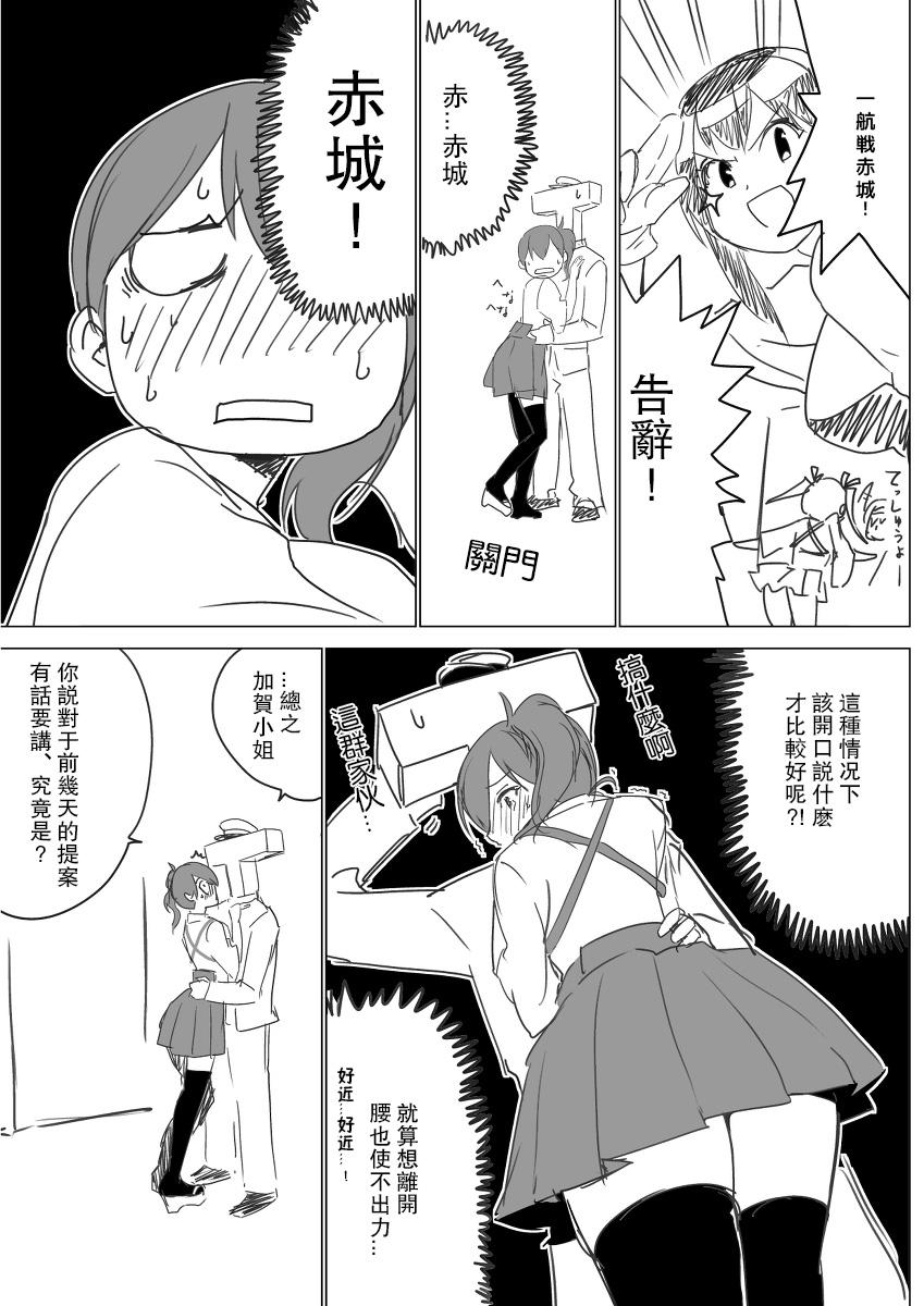 脑内镇守府剧场 第4话 第5页