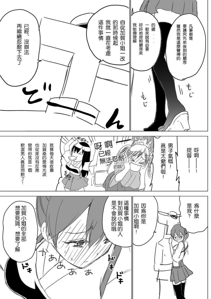 脑内镇守府剧场 第4话 第7页