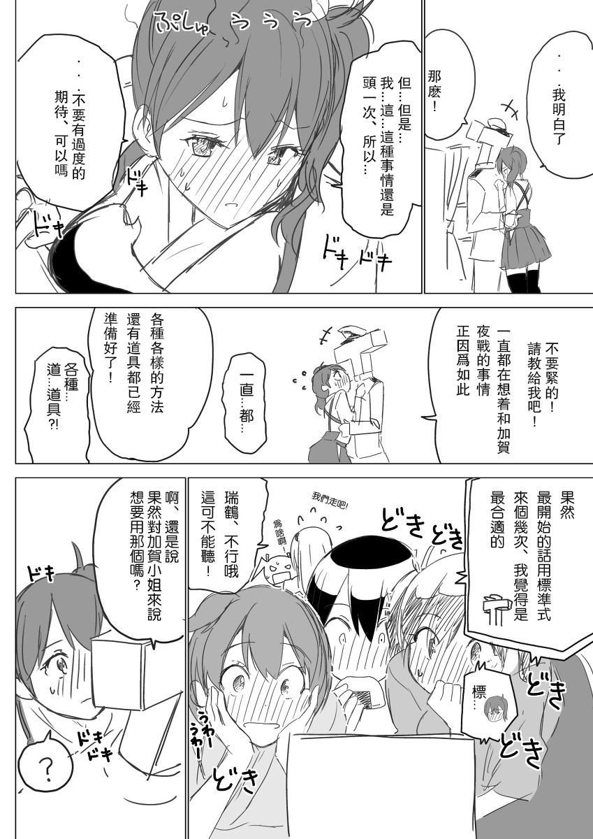 脑内镇守府剧场 第4话 第8页