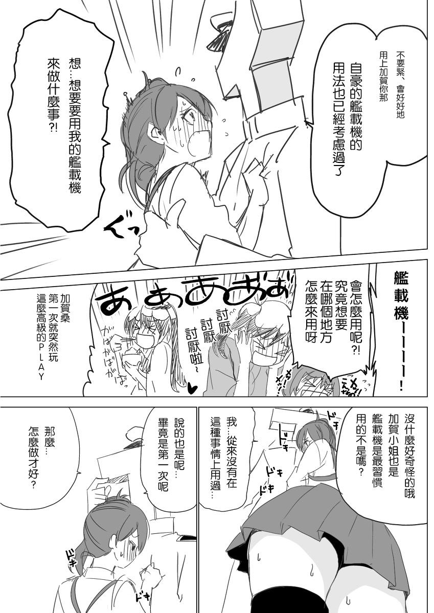 脑内镇守府剧场 第4话 第9页