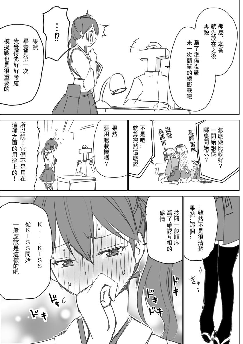 脑内镇守府剧场 第4话 第11页