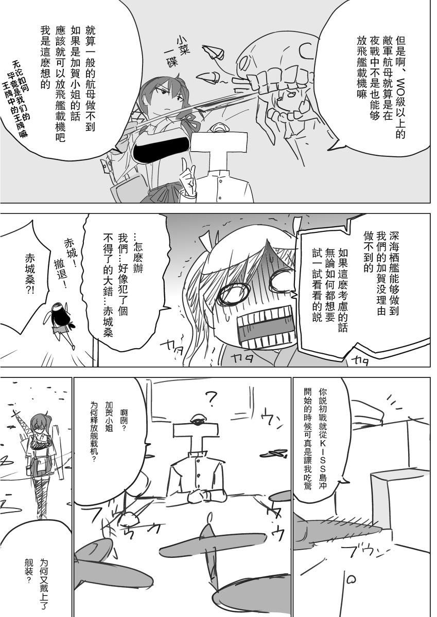 脑内镇守府剧场 第4话 第15页