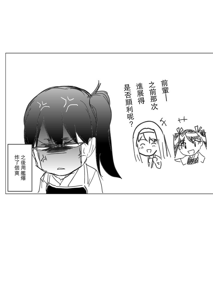 脑内镇守府剧场第4话图