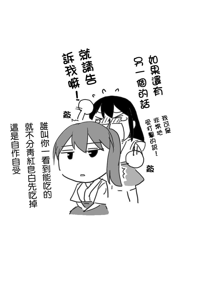 脑内镇守府剧场 第6话 第6页