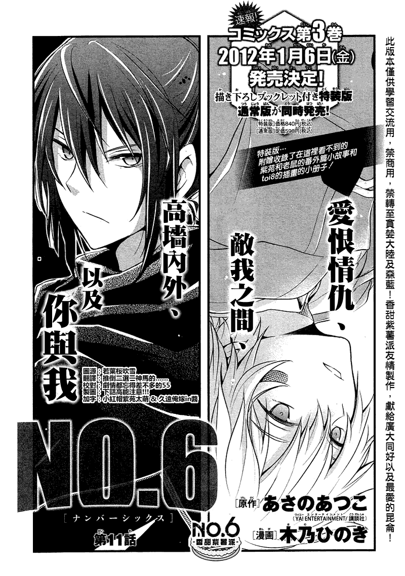 NO.6第11话图