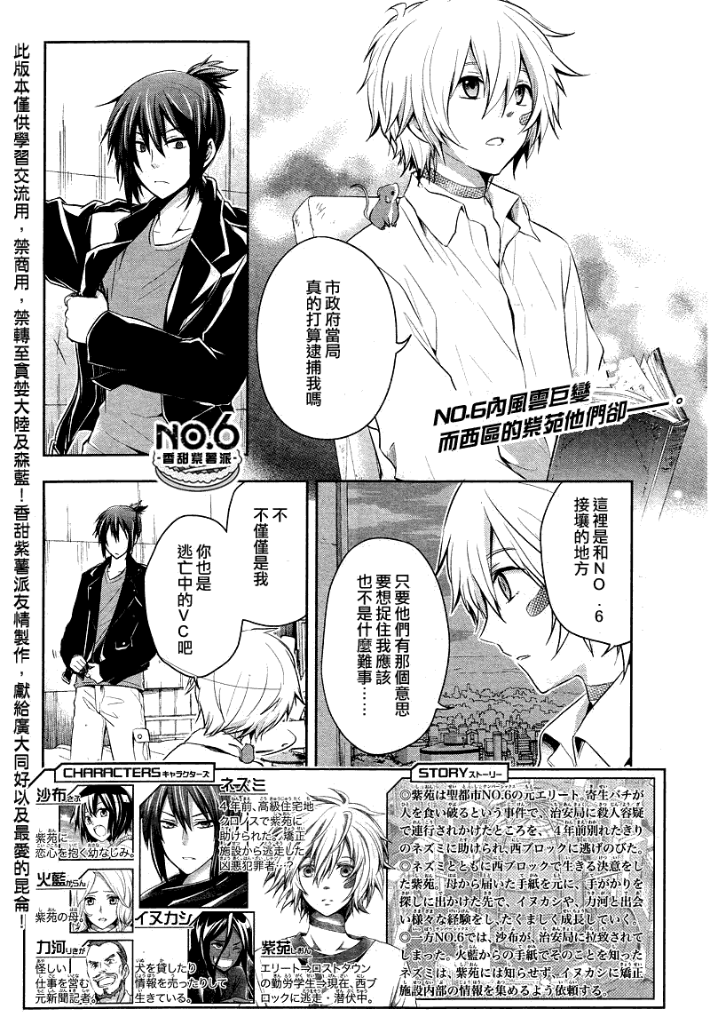 NO.6第11话图