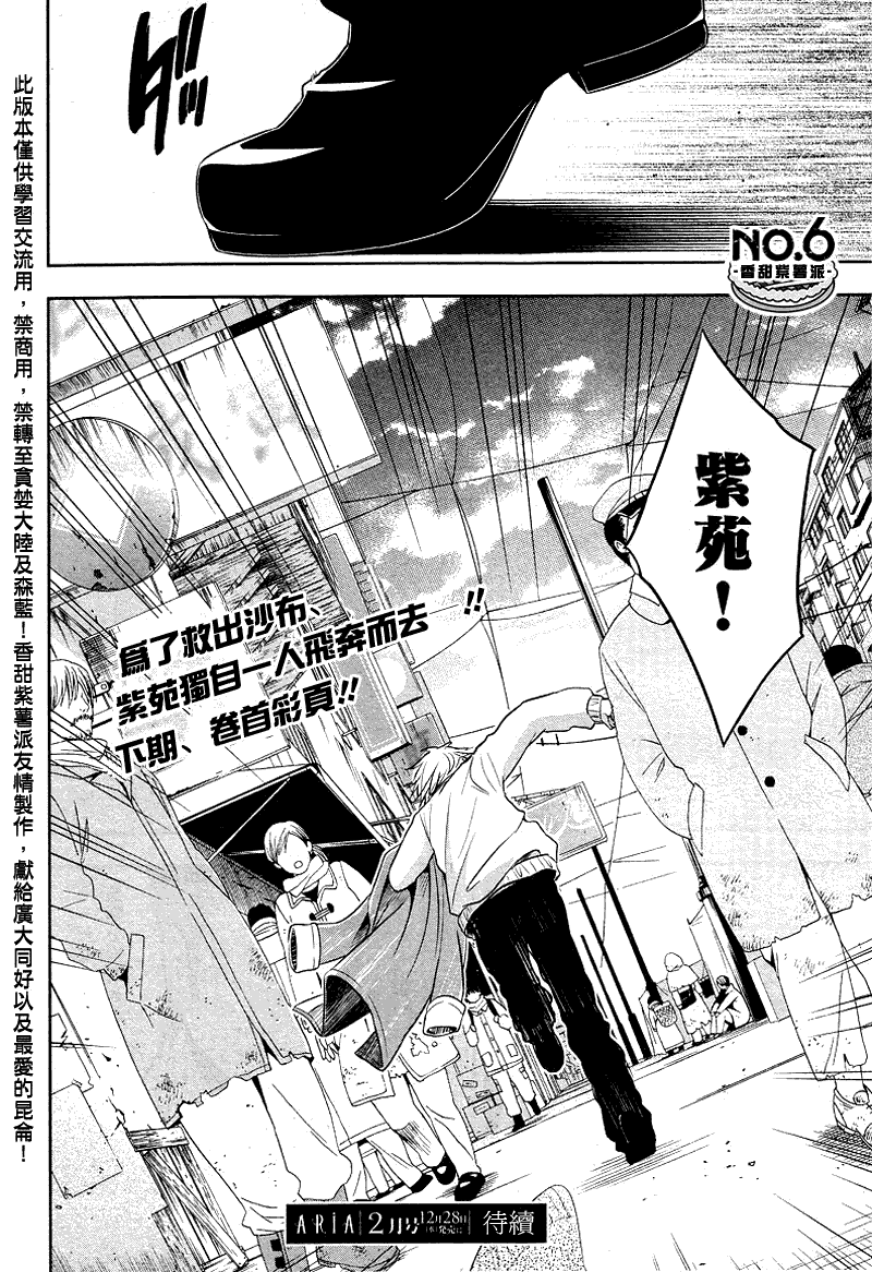 NO.6第11话图