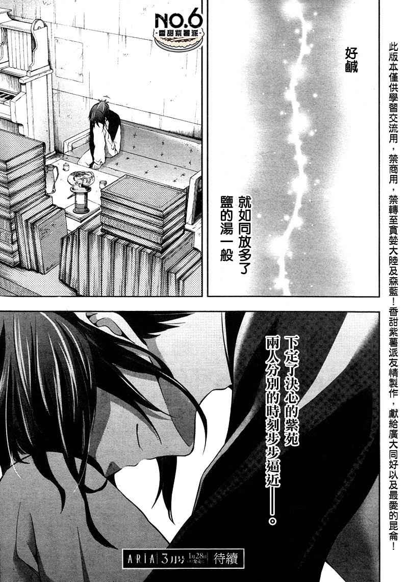 NO.6第12话图