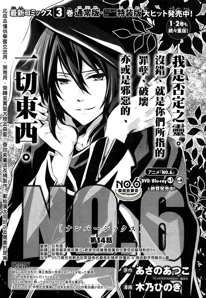 NO.6第14话图