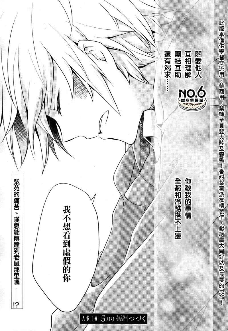 NO.6第14话图