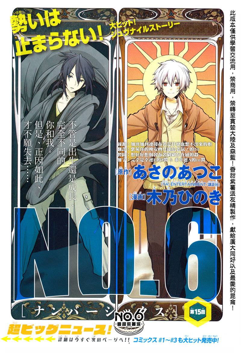 NO.6第15话图