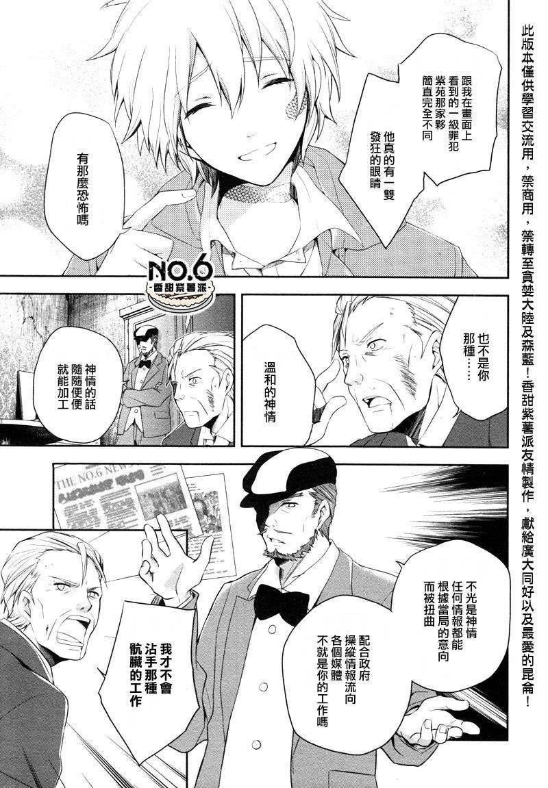NO.6第15话图