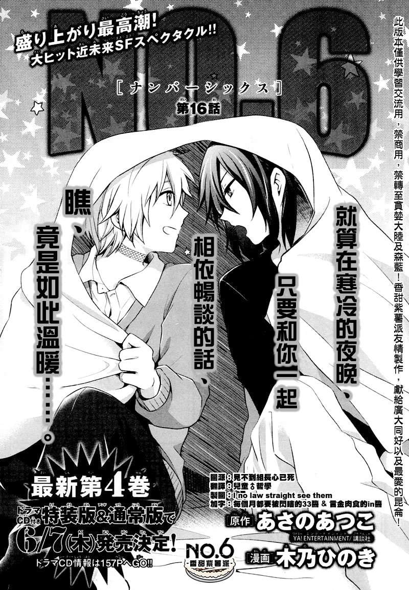 NO.6第16话图
