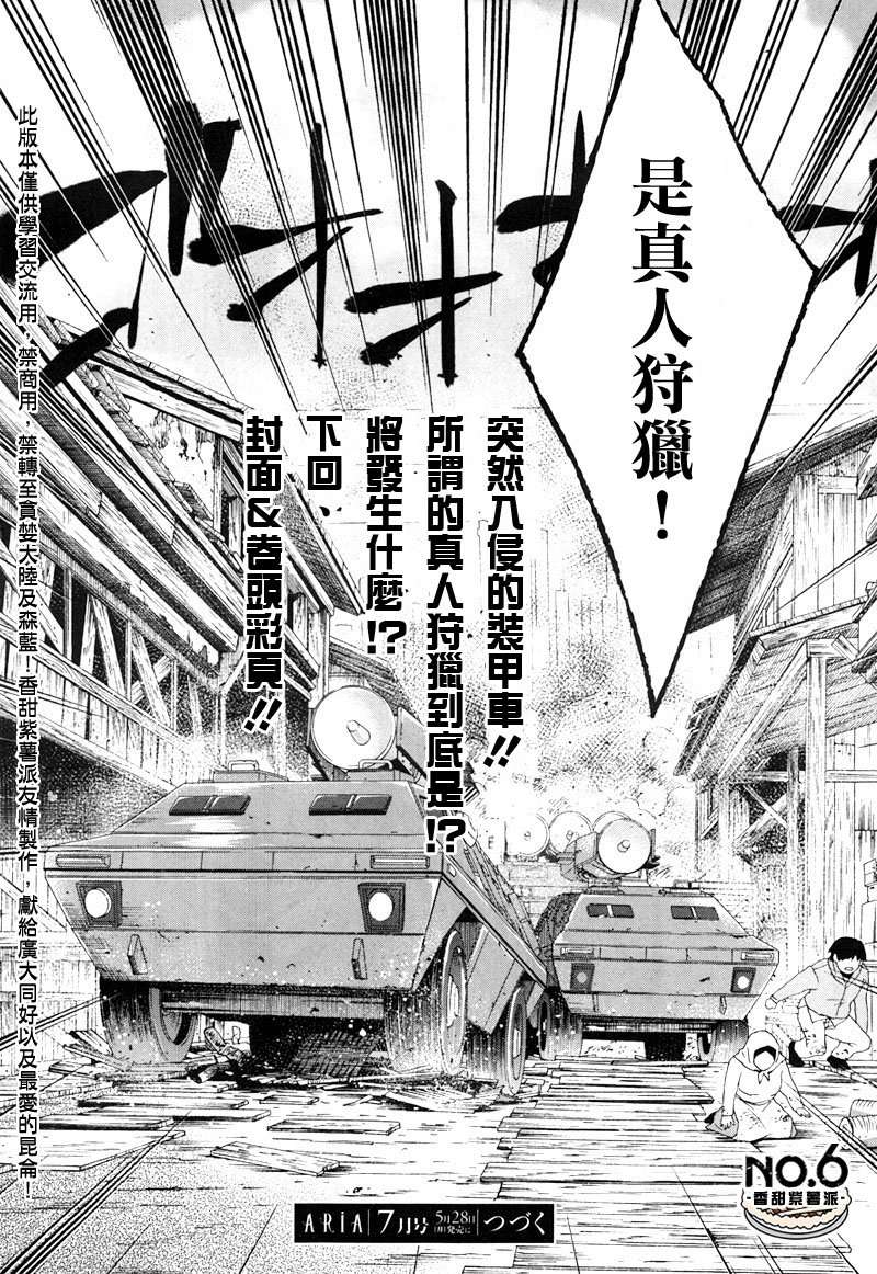 NO.6第16话图