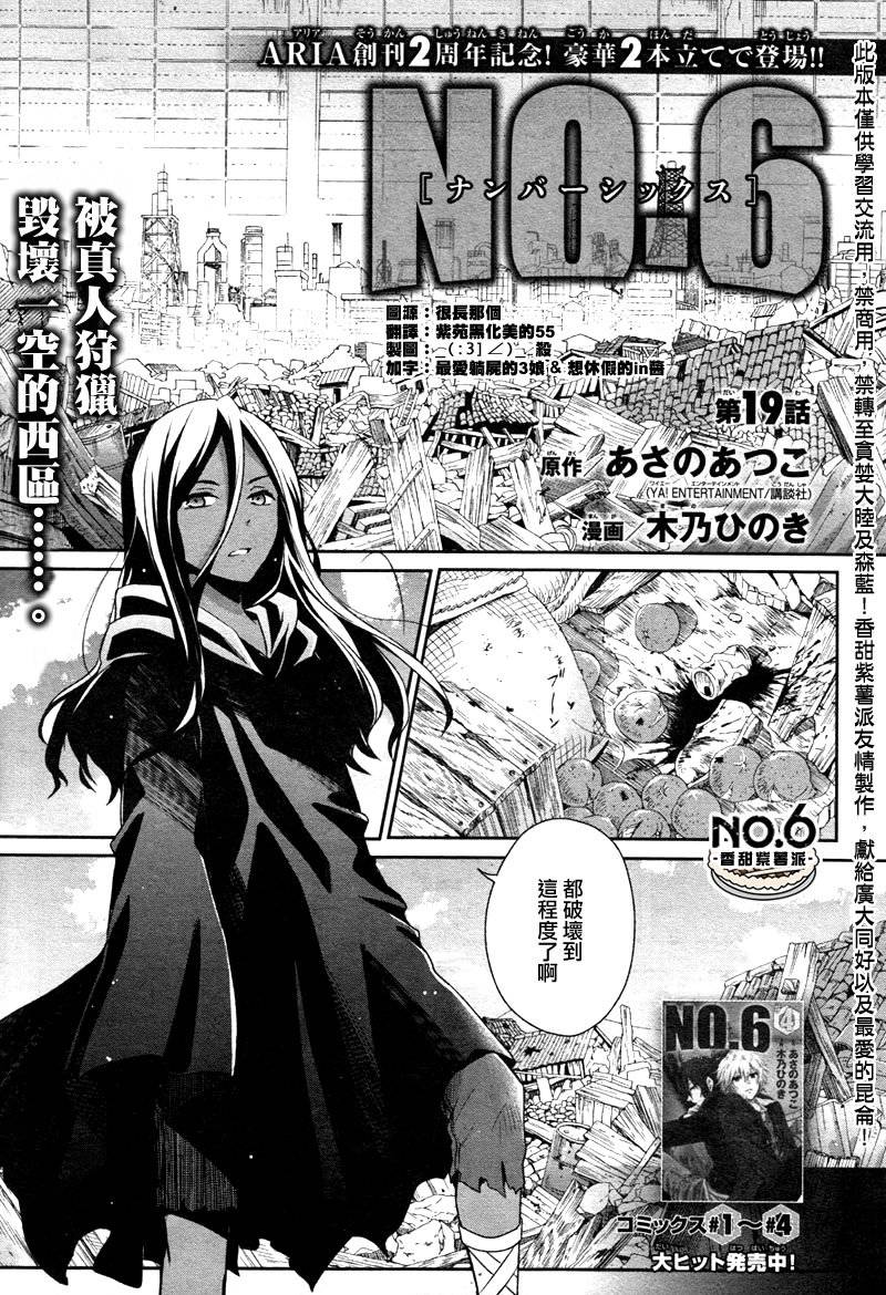 NO.6第19话图