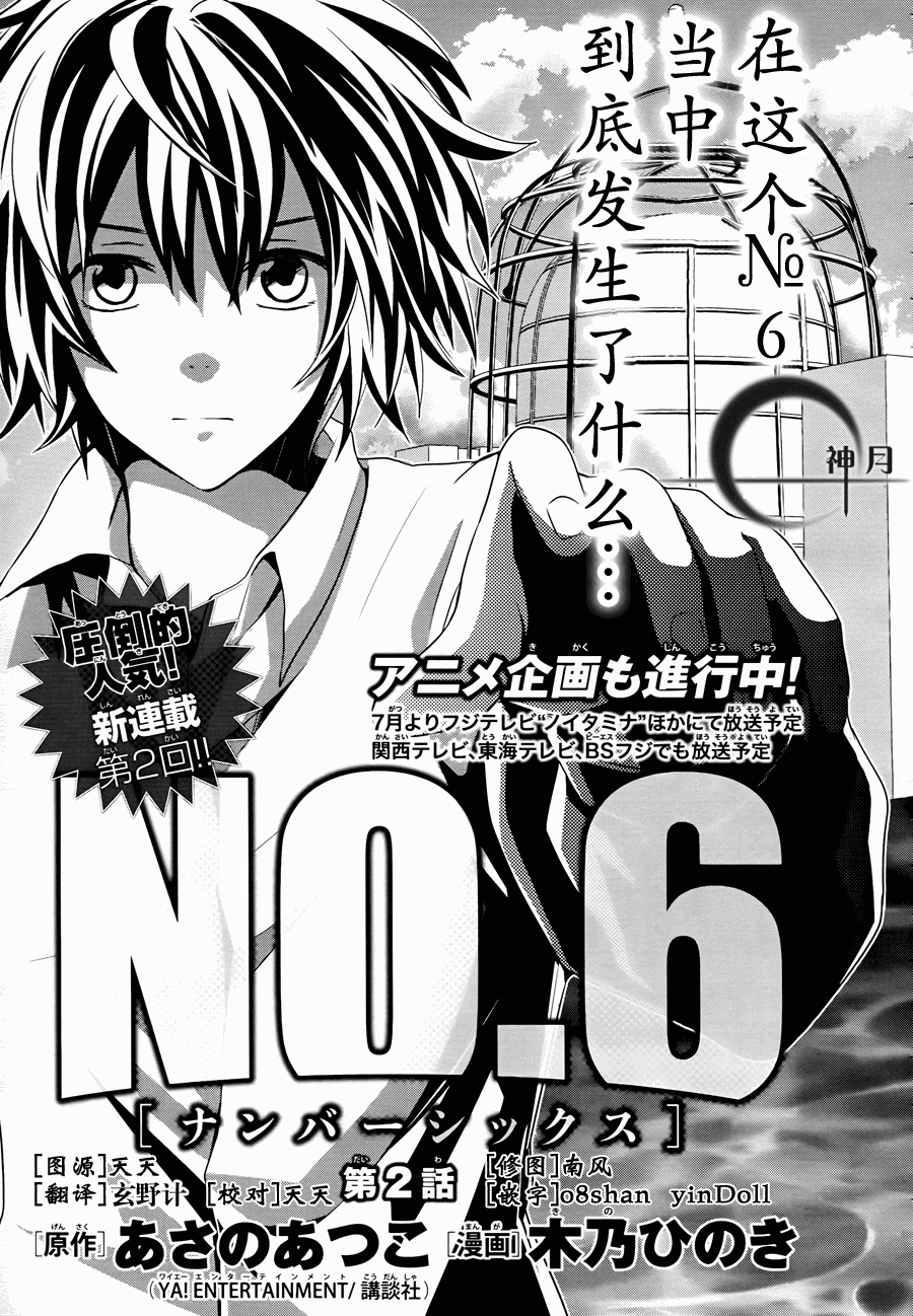 NO.6第2话图