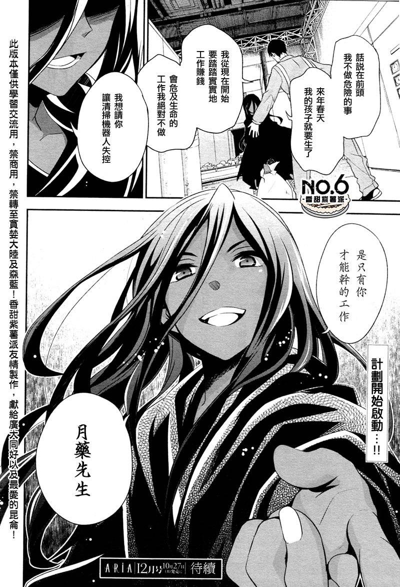NO.6第21话图