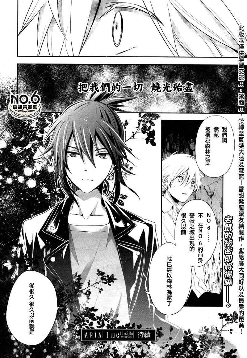 NO.6第22话图