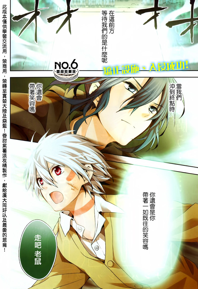 NO.6第24话图