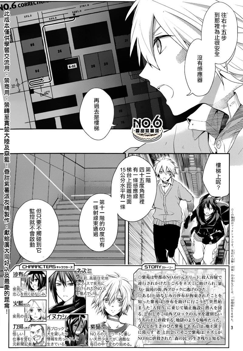 NO.6第24话图
