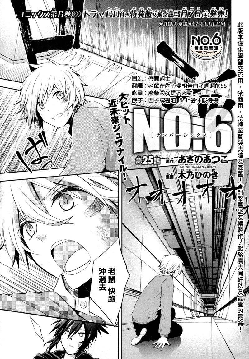 NO.6第25话图