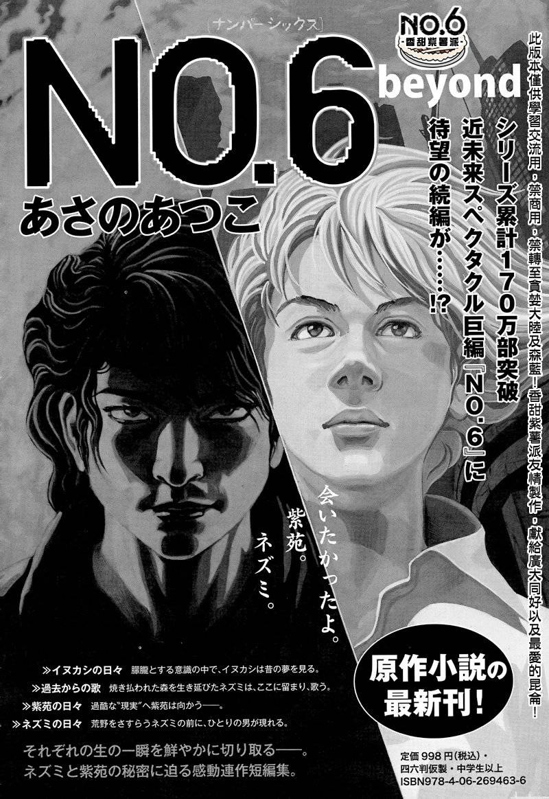 NO.6第26话图