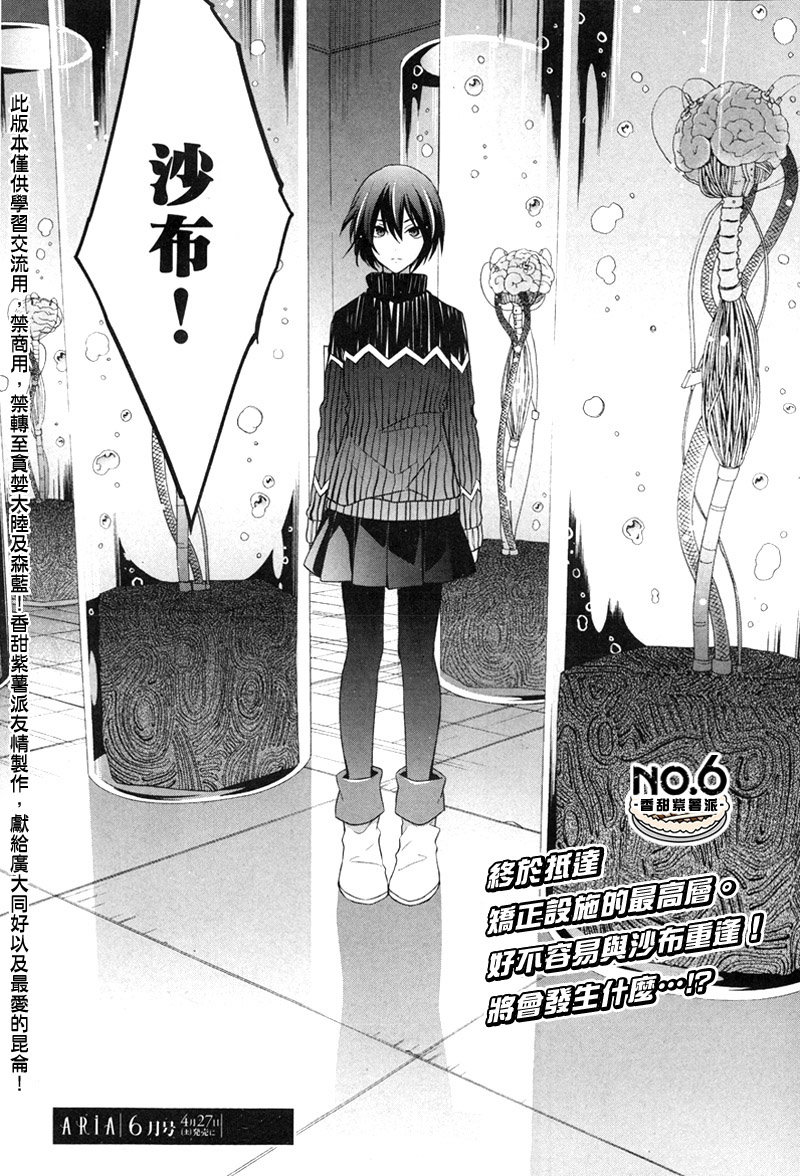 NO.6第27话图