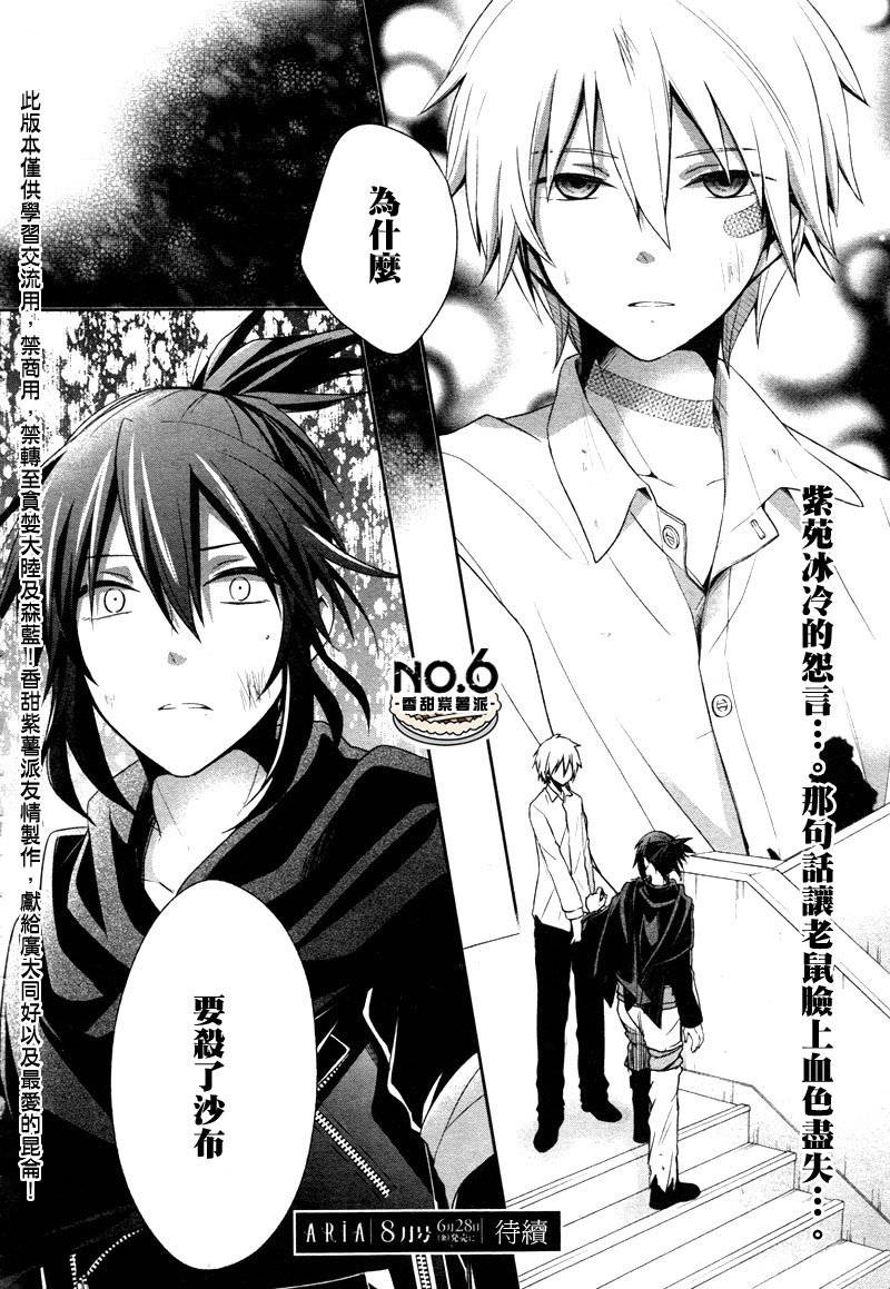 NO.6第29话图
