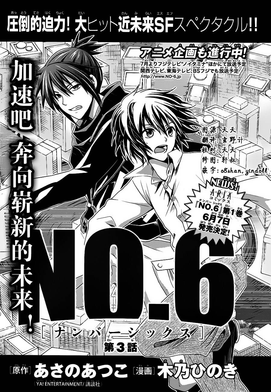 NO.6第3话图