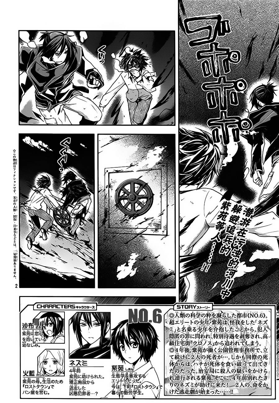 NO.6第3话图