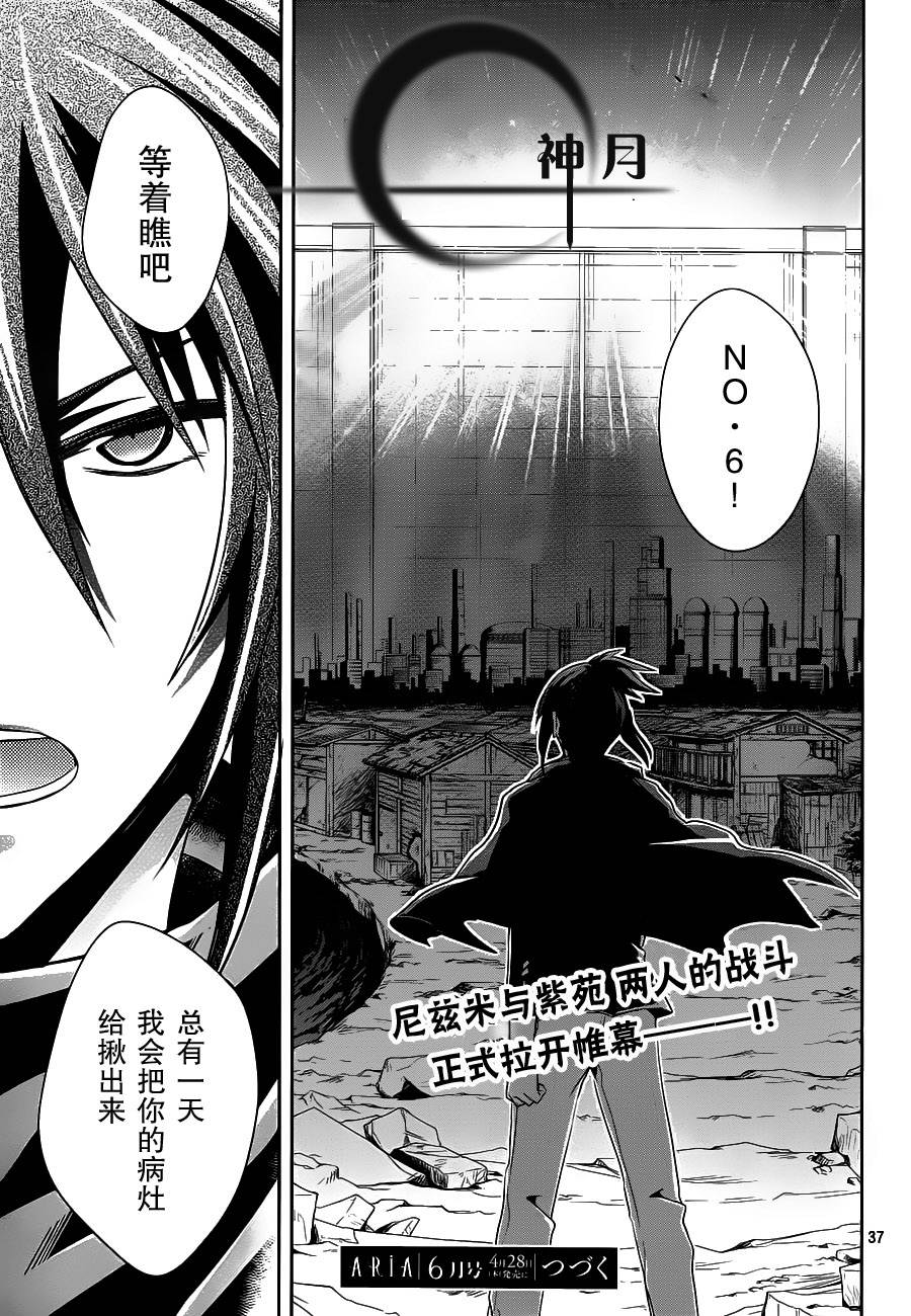 NO.6第3话图