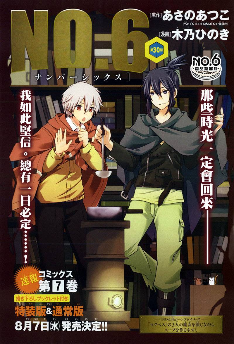 NO.6第30话图