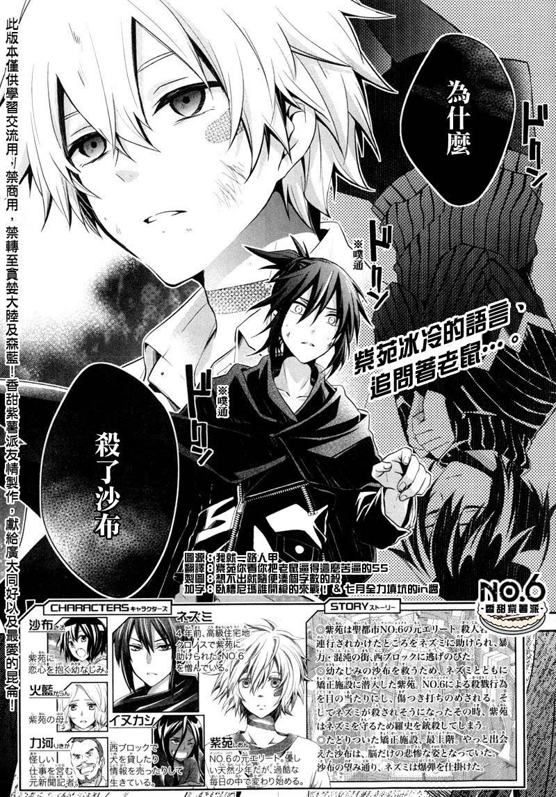 NO.6第30话图