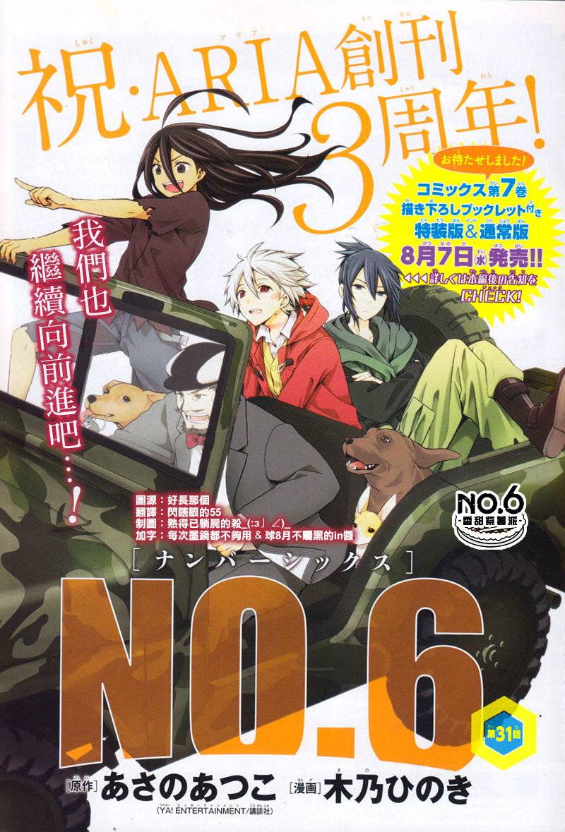 NO.6第31话图