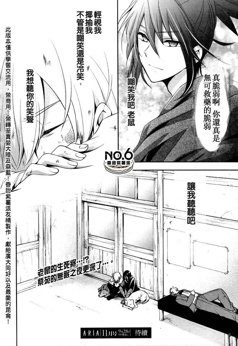 NO.6第32话图