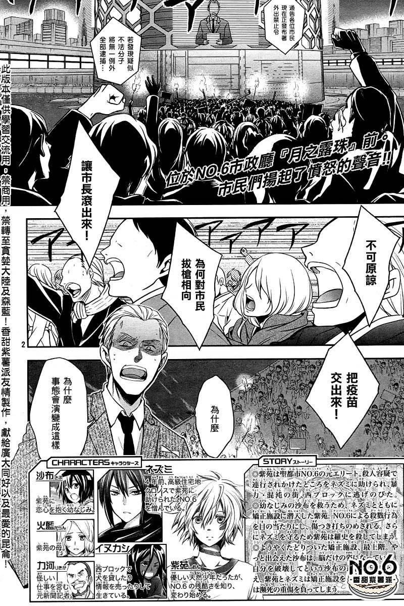NO.6第33话图