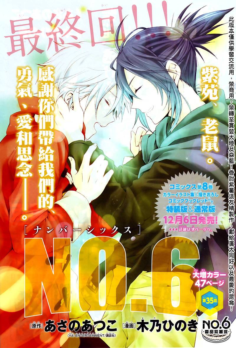 NO.6第35话图