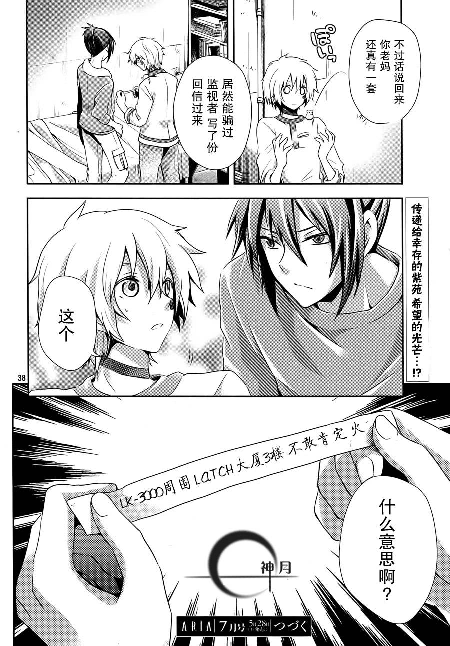 NO.6第4话图