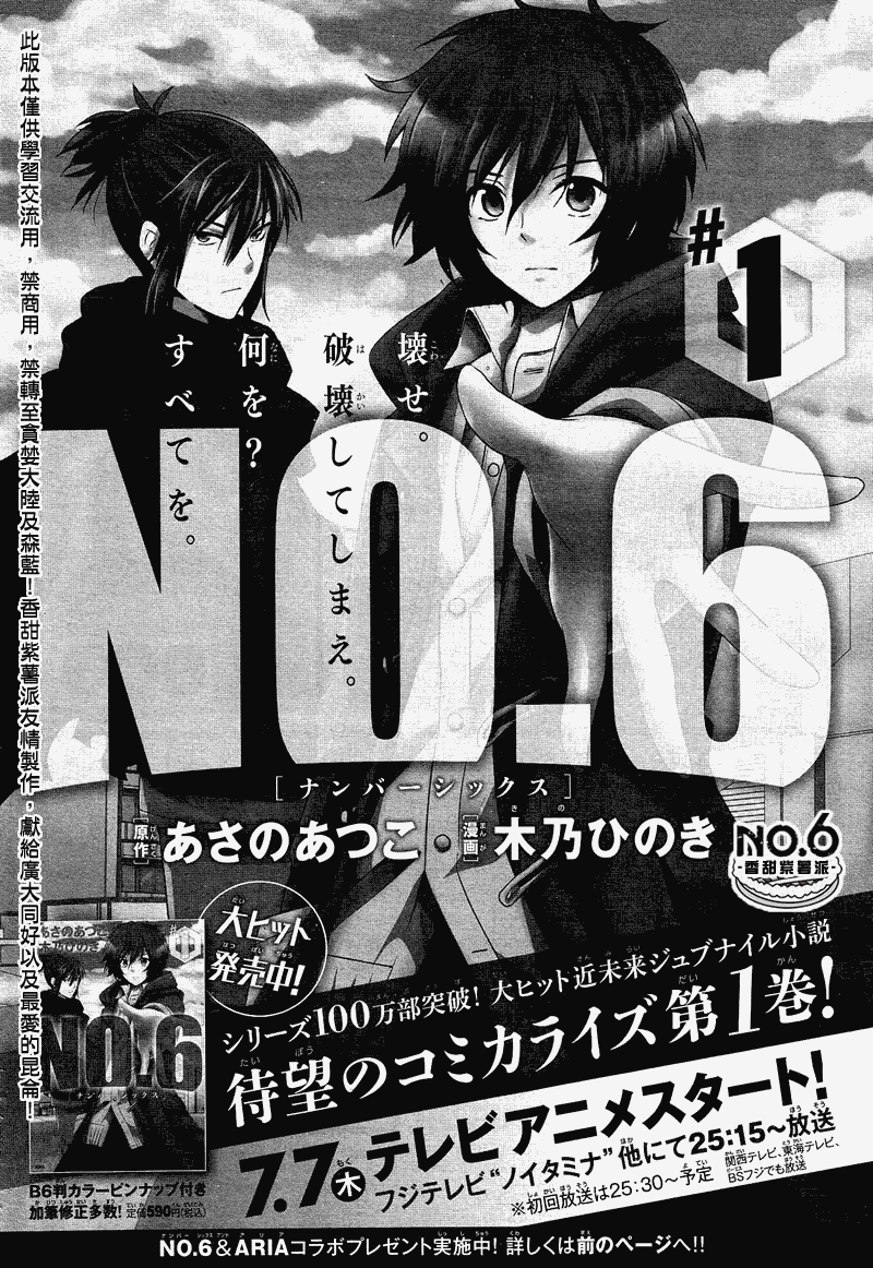 NO.6第6话图