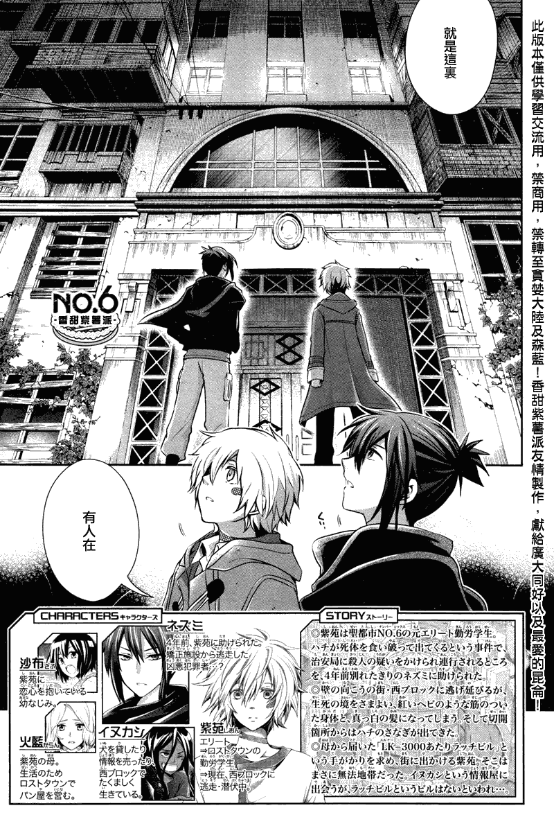 NO.6第7话图