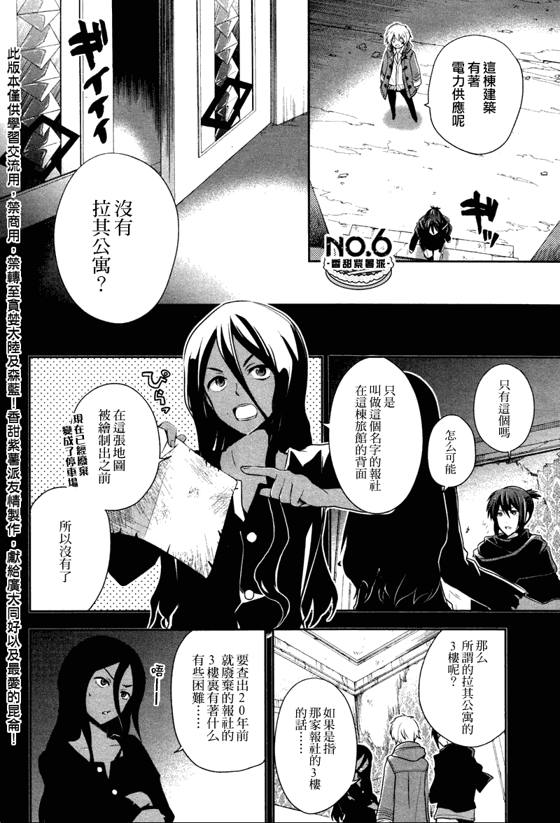 NO.6第7话图