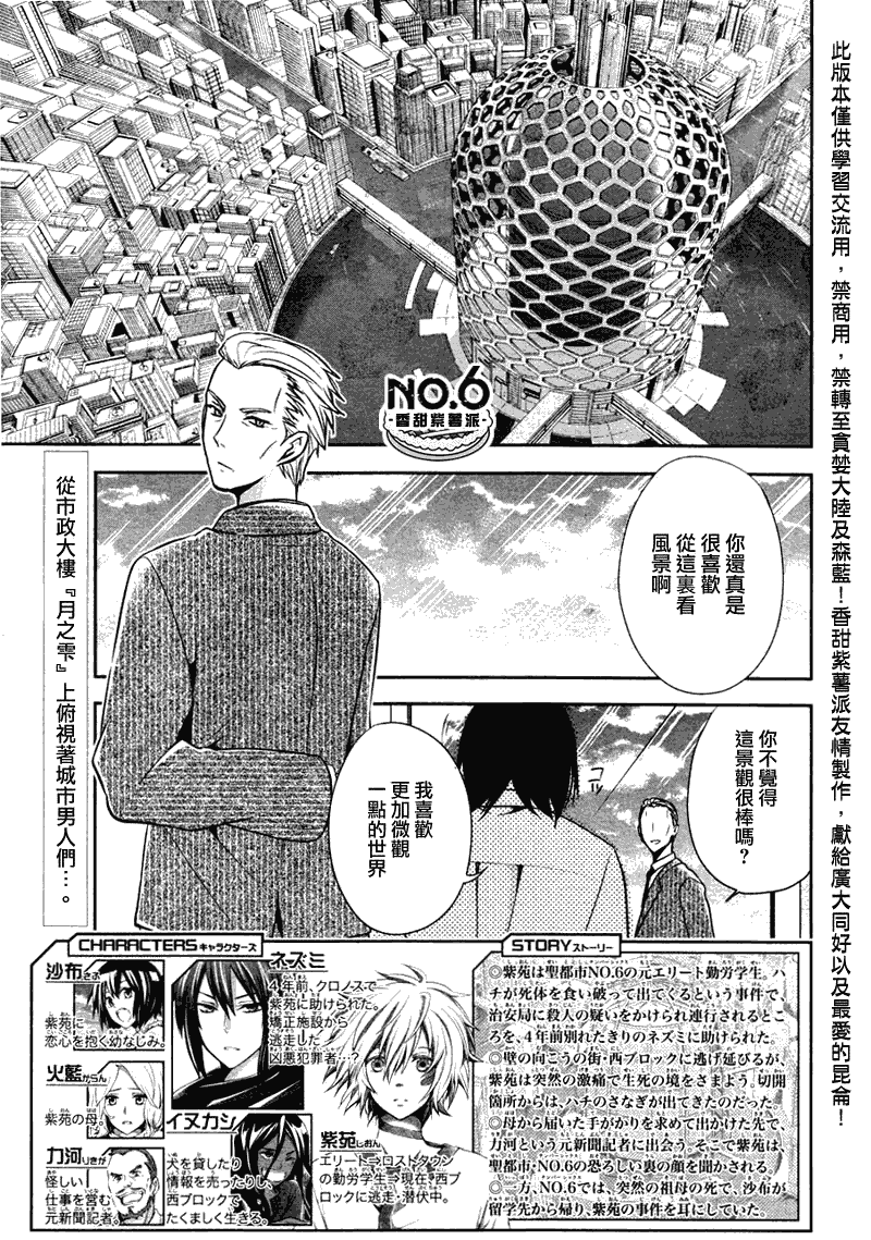 NO.6第8话图