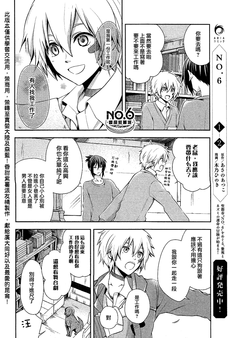 NO.6第9话图