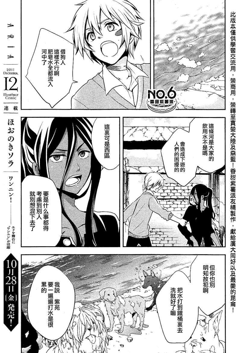 NO.6第9话图