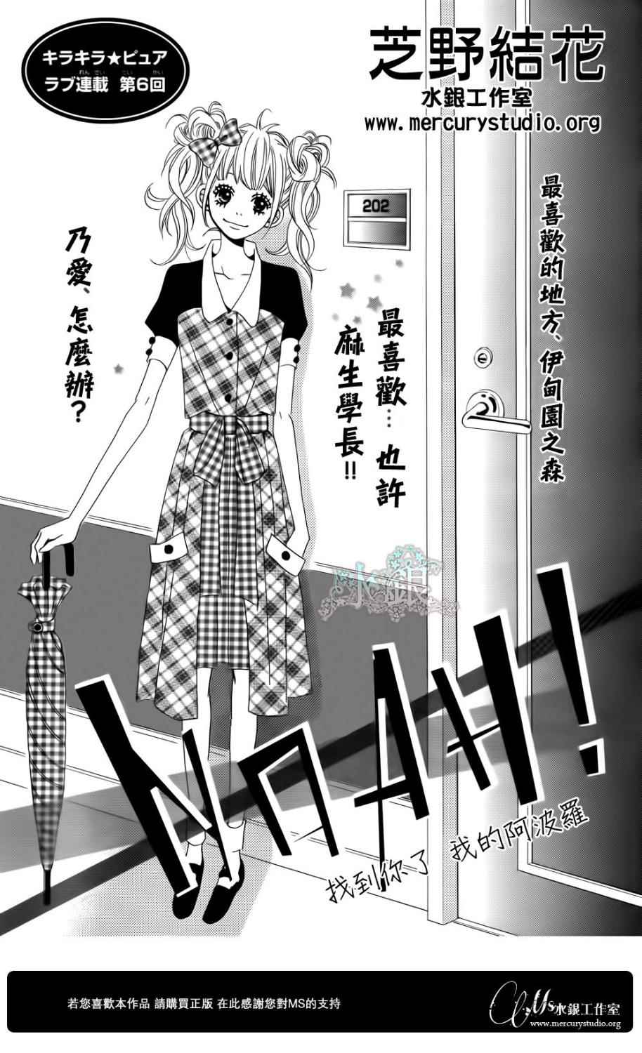 NOAH第6话图