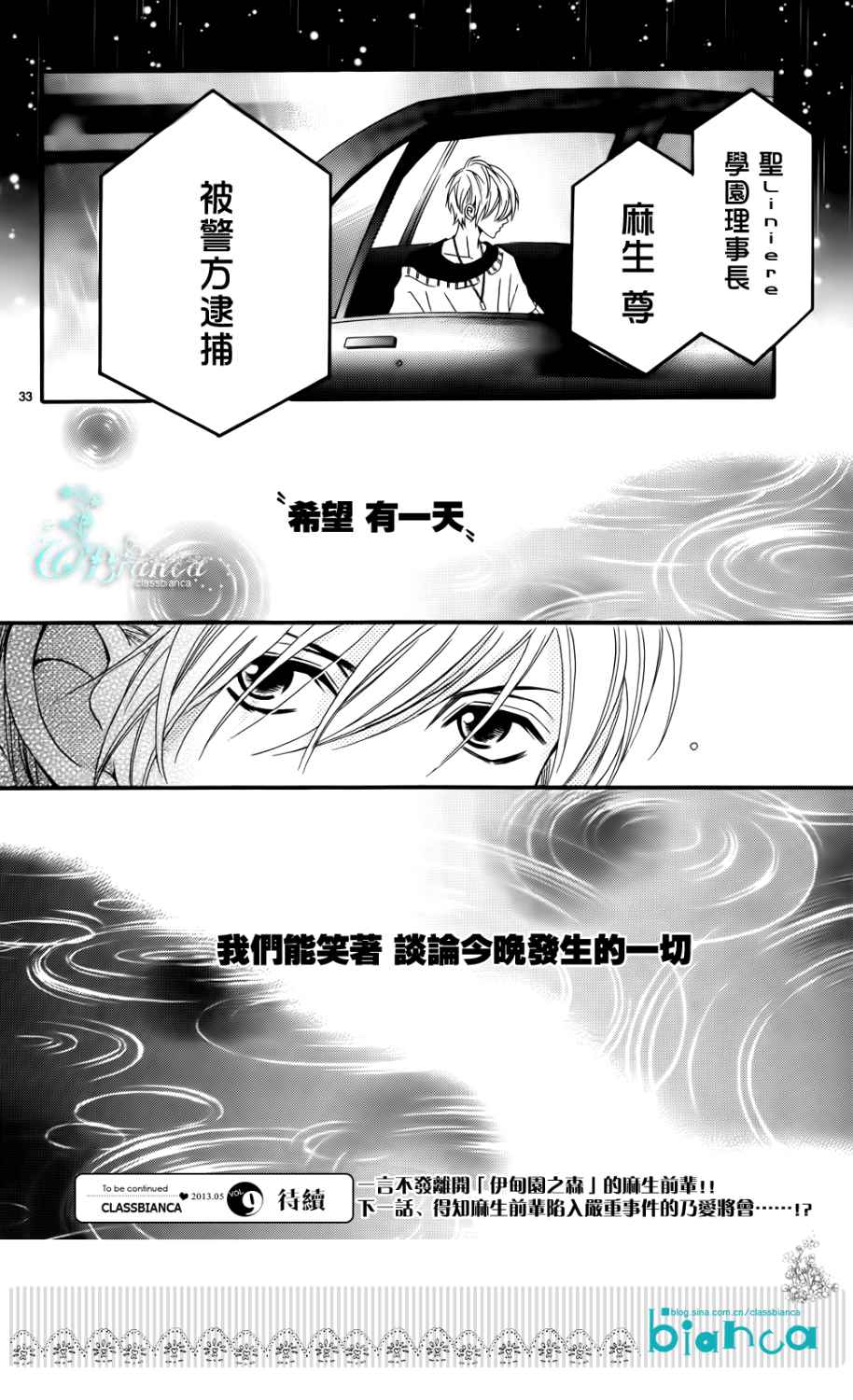 NOAH第9话图