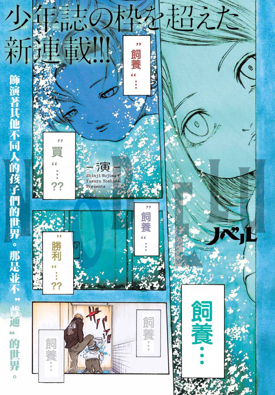 NOBELU -演第1话图