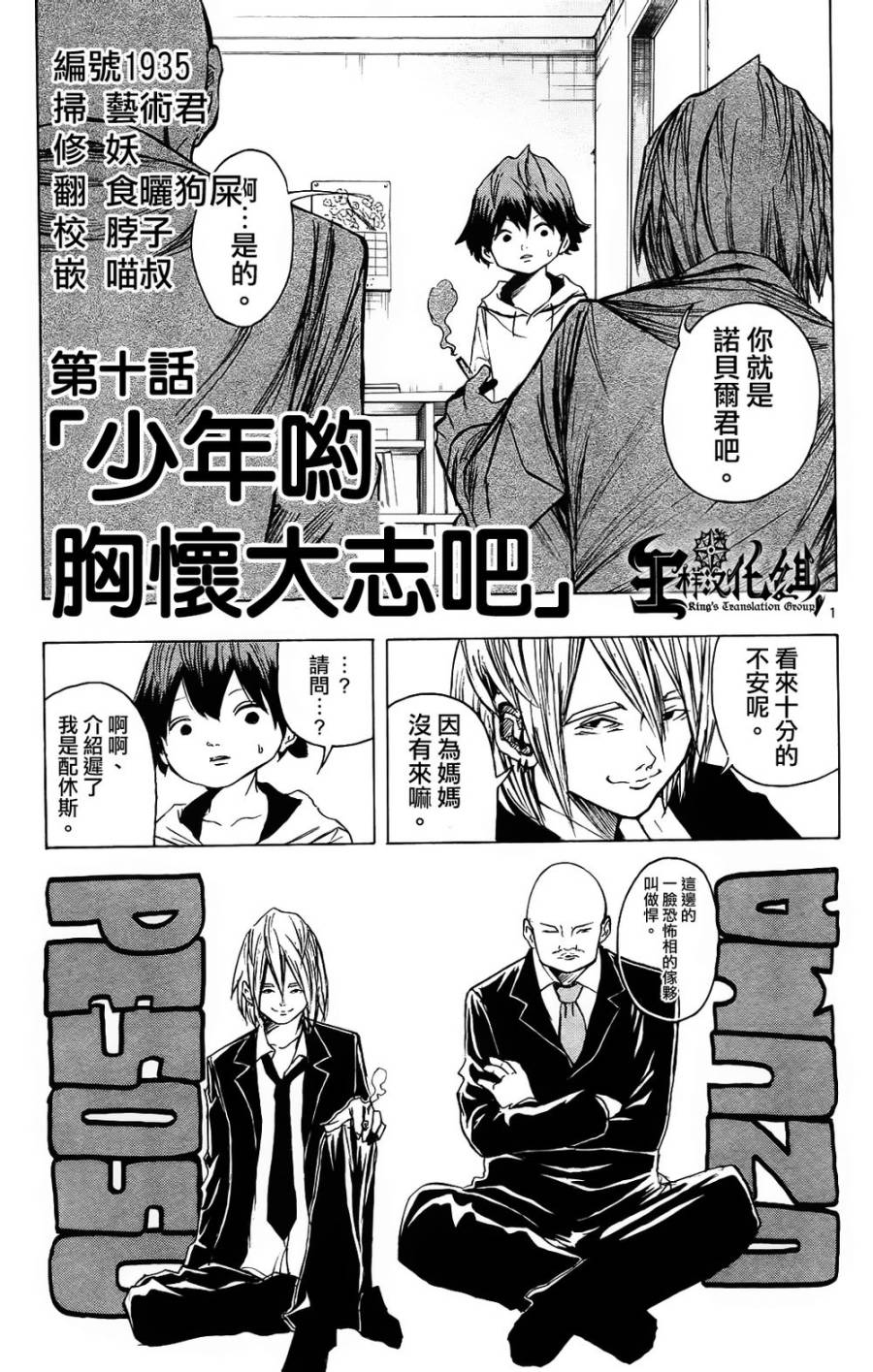 NOBELU -演第10话图