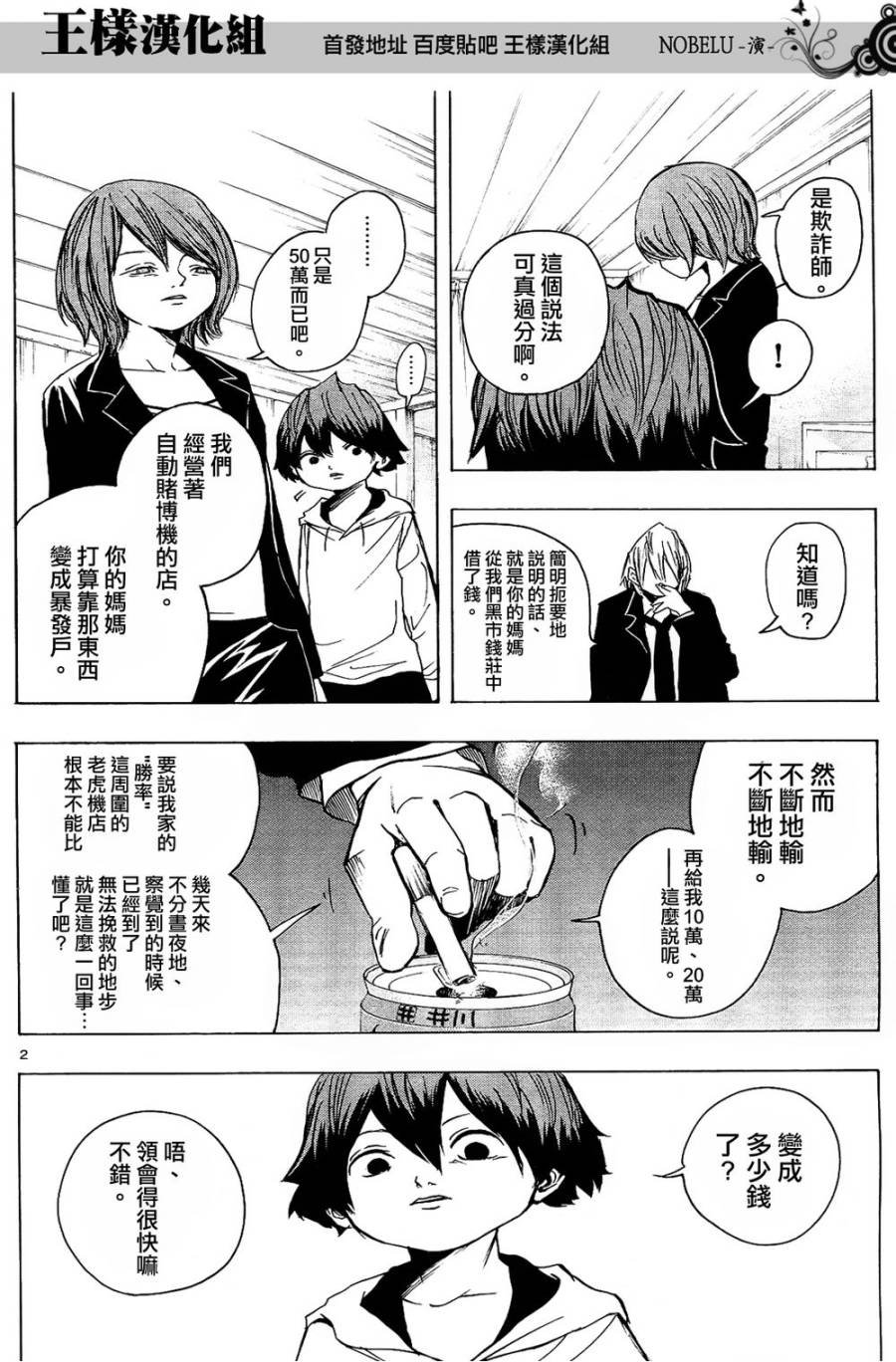 NOBELU -演第10话图